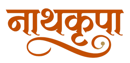 नाथकृपा